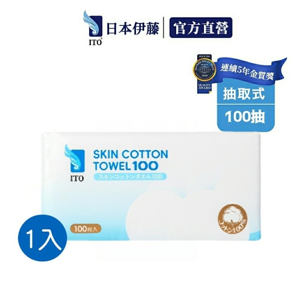 【ITO日本伊藤】抽取式洗臉巾(100抽/入)