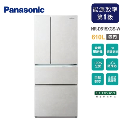 Panasonic國際牌 610公升一級能效無邊框玻璃系列四門變頻冰箱NR-D615XGS-W~含拆箱定位