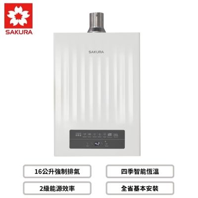SAKURA櫻花牌 SAKURA 櫻花POWER四季溫智能恆溫熱水器16公升DH1635H(同1633H/1637H)基本安裝