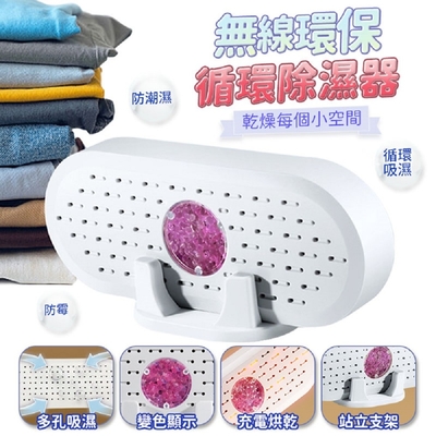 FJ 迷你靜音USB充電環保循環除濕器W6防潮必備