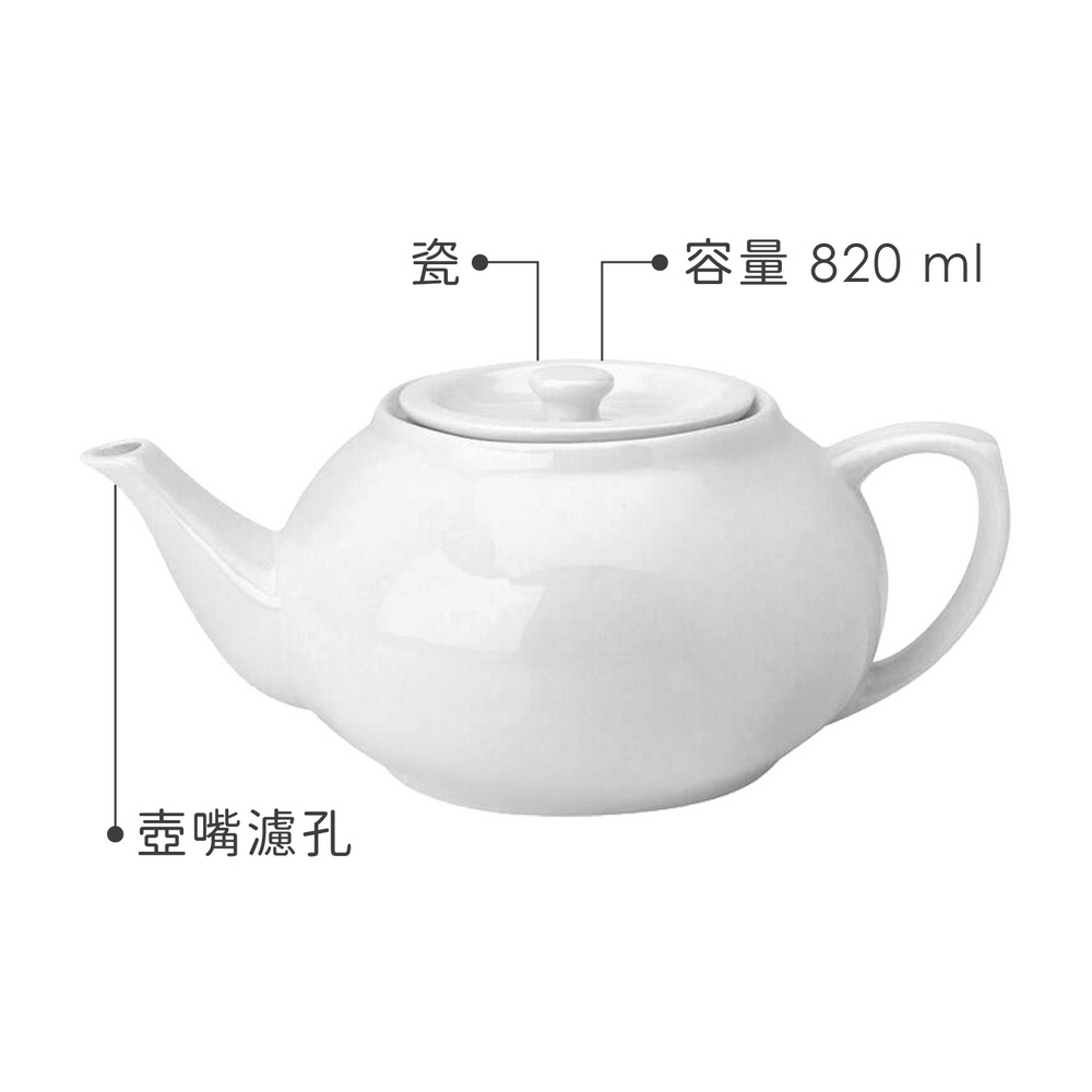 Utopia》瓷製茶壺-白820ml-- 泡茶下午茶茶具| 冷水壺| Yahoo購物中心