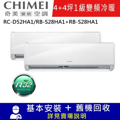 CHIMEI奇美4坪+4坪1級變頻冷暖一對二分離式冷氣RC-D52HA1/RB-S28HA1+RB-S28HA1
