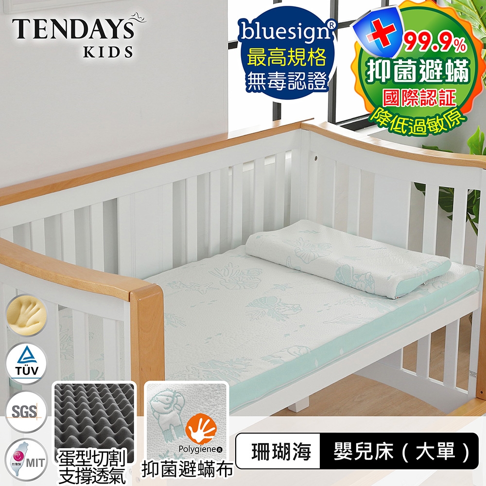 TENDAYS 珊瑚海兒童護脊床墊大單(5cm厚記憶薄墊)