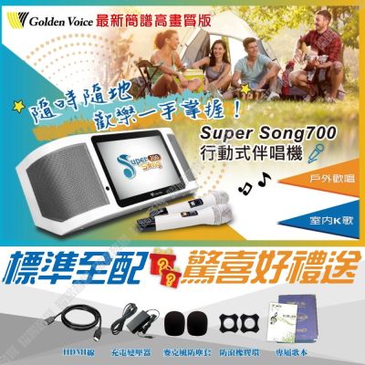 金嗓 SuperSong700 標準全配 可攜帶式伴唱機 MIDI歌曲+抖音歌曲/音響設備