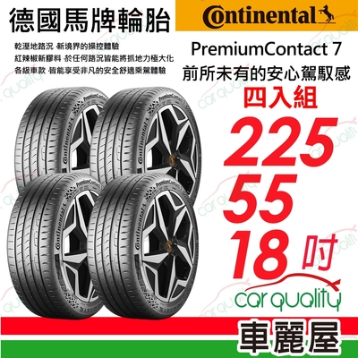 【Continental馬牌】輪胎馬牌 PC7-2255518吋 四入組 225/55/18(車麗屋)