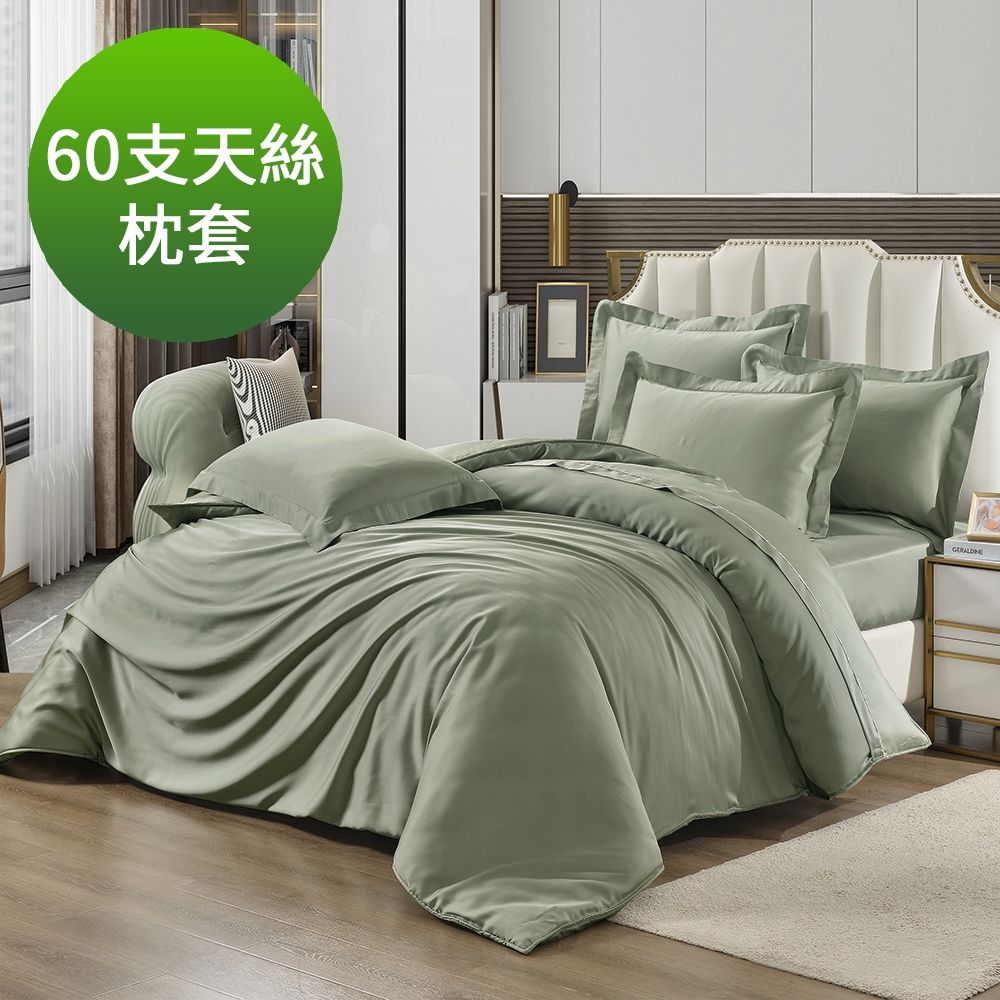 Saint Rose 頂級60高支數 日旅款-露春綠 100%天絲枕套一對