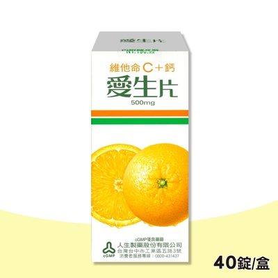 【人生製藥】愛生片 維他命C+鈣口含錠 1盒(40粒/盒)