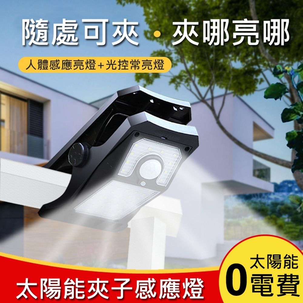 夾式太陽能燈 戶外人體感應燈 LED夾子壁掛燈 庭園景觀燈 | 其他燈具 | Yahoo購物中心