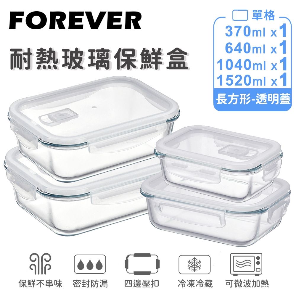 【FOREVER】圓形耐熱玻璃保鮮盒 (4件組/1300~420ml)｜高硼矽可微波｜密封儲存罐｜圓形保鮮禮盒