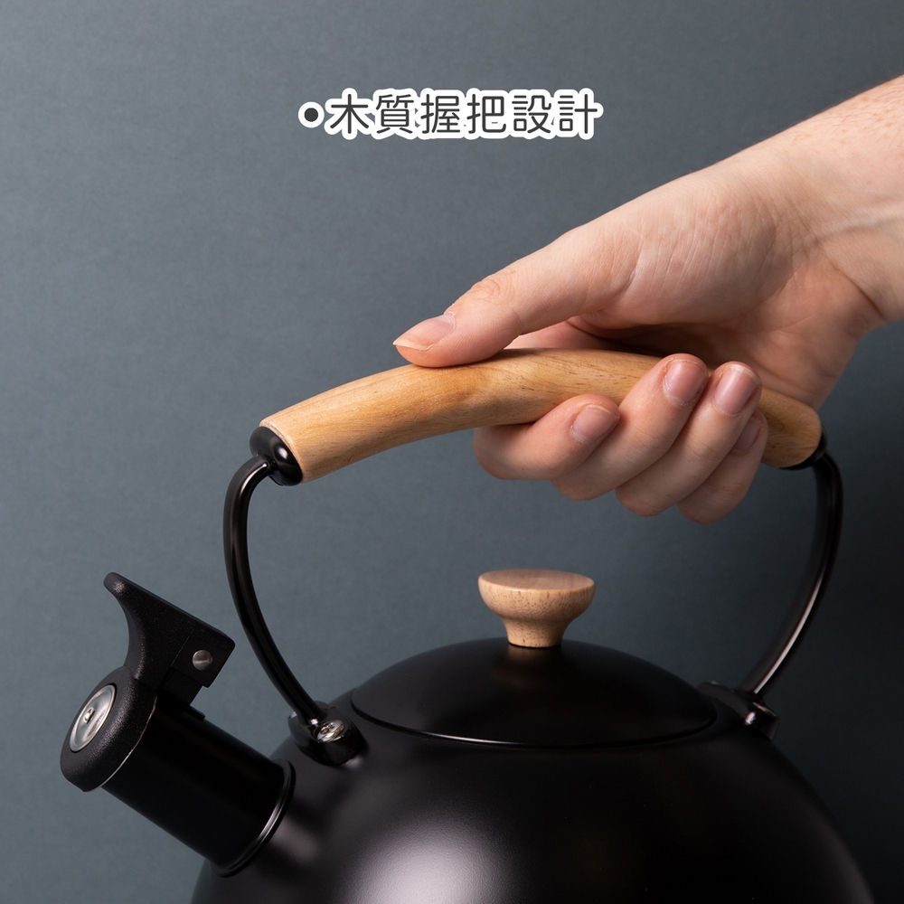 La Cafetiere》木柄不鏽鋼笛音壺-墨黑1.6L-- 煮水壺燒水壺| 琴音壺/煮