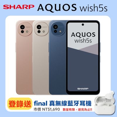 SHARP夏普 SHARP AQUOS wish5s 5G (8G/256G) 6.6时八核心智慧型手機