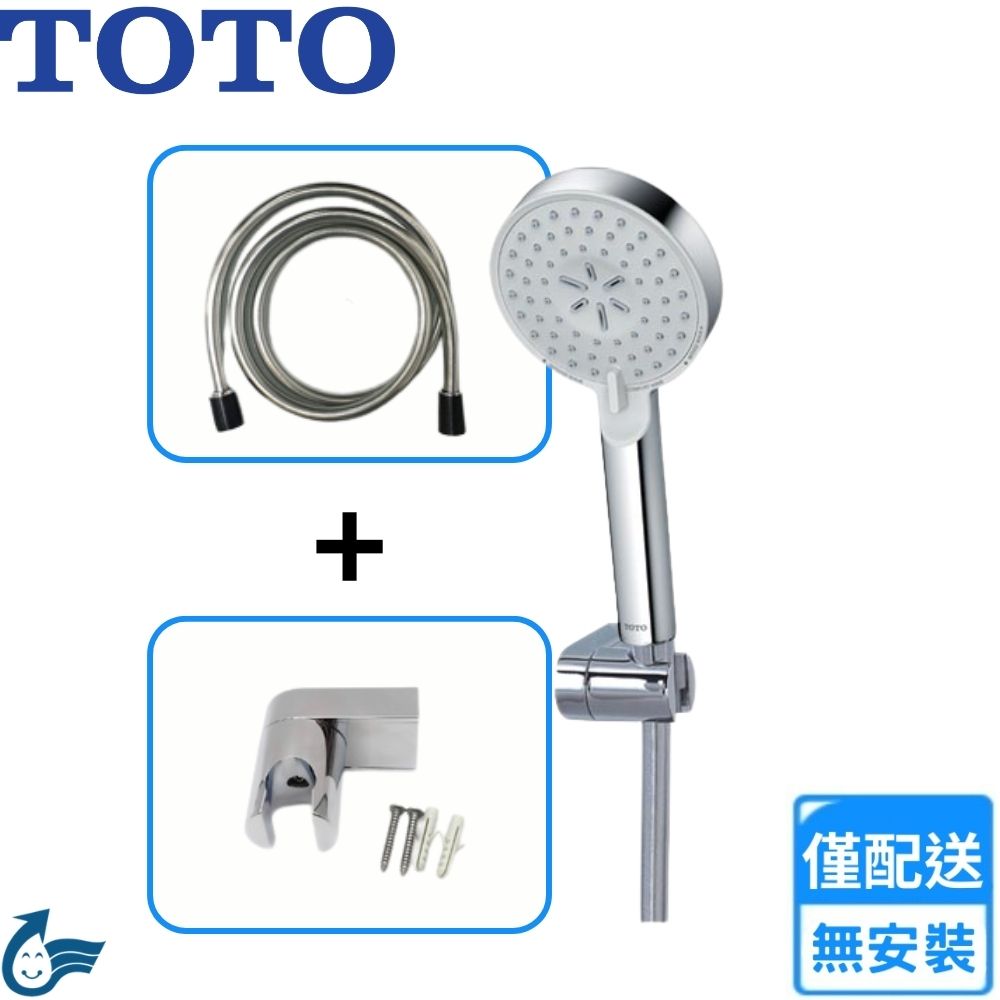 【TOTO】三段式蓮蓬頭(TBW07009P 不含安裝)