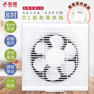 SUPA FINE 勳風 勳風 8吋DC變頻吸排風扇/換氣扇/排風扇 HFB-S6108 誘蚊燈排出/贈電源插頭