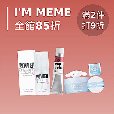 I'M MEME 全館85折