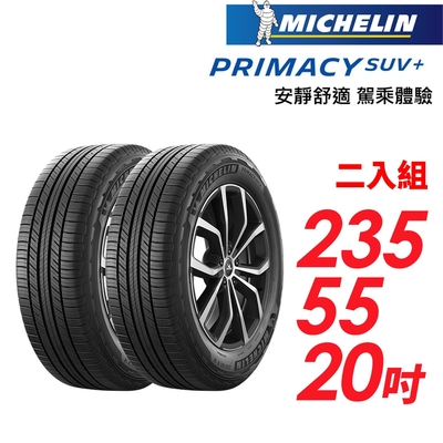 【Michelin 米其林】PRIMACY SUV+ 安靜舒適 駕乘體驗輪胎 二入組 235/55/20(車麗屋)