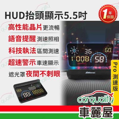 反雷達 安伯特 5.5吋GPS抬頭顯示型PRO ABT-E1065 安裝費另計_車麗屋