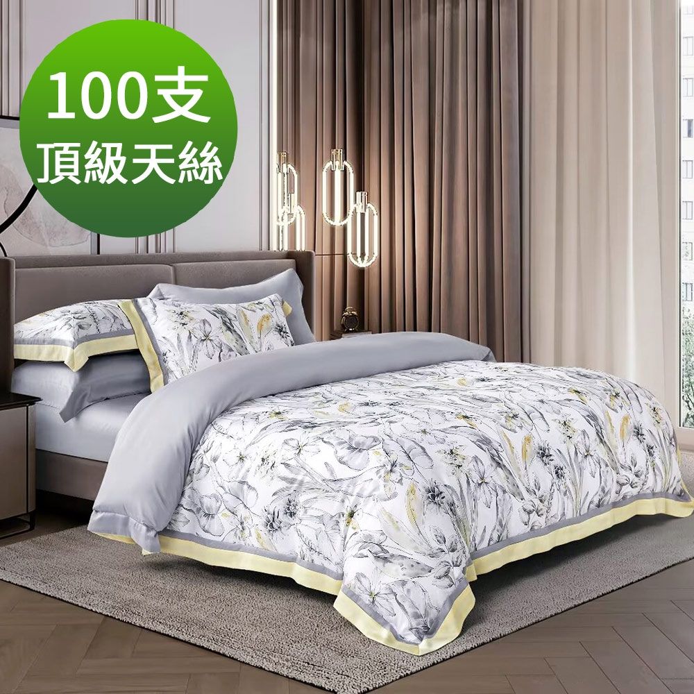 Saint Rose  撞風盛夏-黃 雙人 頂級尊貴100高支數100%天絲兩用被床包四件組