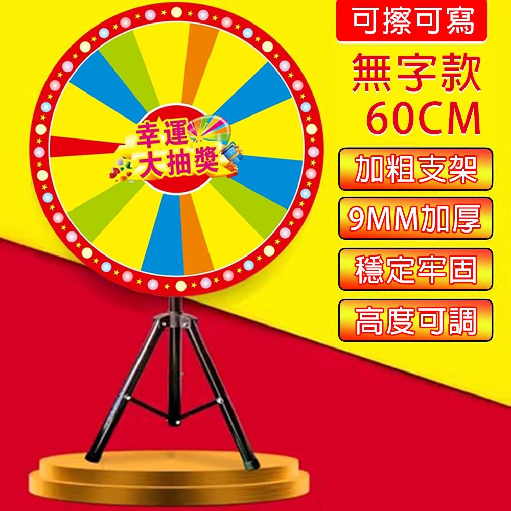 匠藝家居】抽獎轉盤抽獎可擦可寫轉盤大型幸運轉盤幸運大轉盤空白轉盤可擦寫支架（60cm） | 日用雜貨| Yahoo購物中心