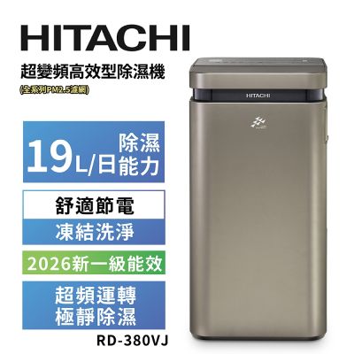 HITACHI日立 17公升超變頻高效型除濕機 RD-380VJ