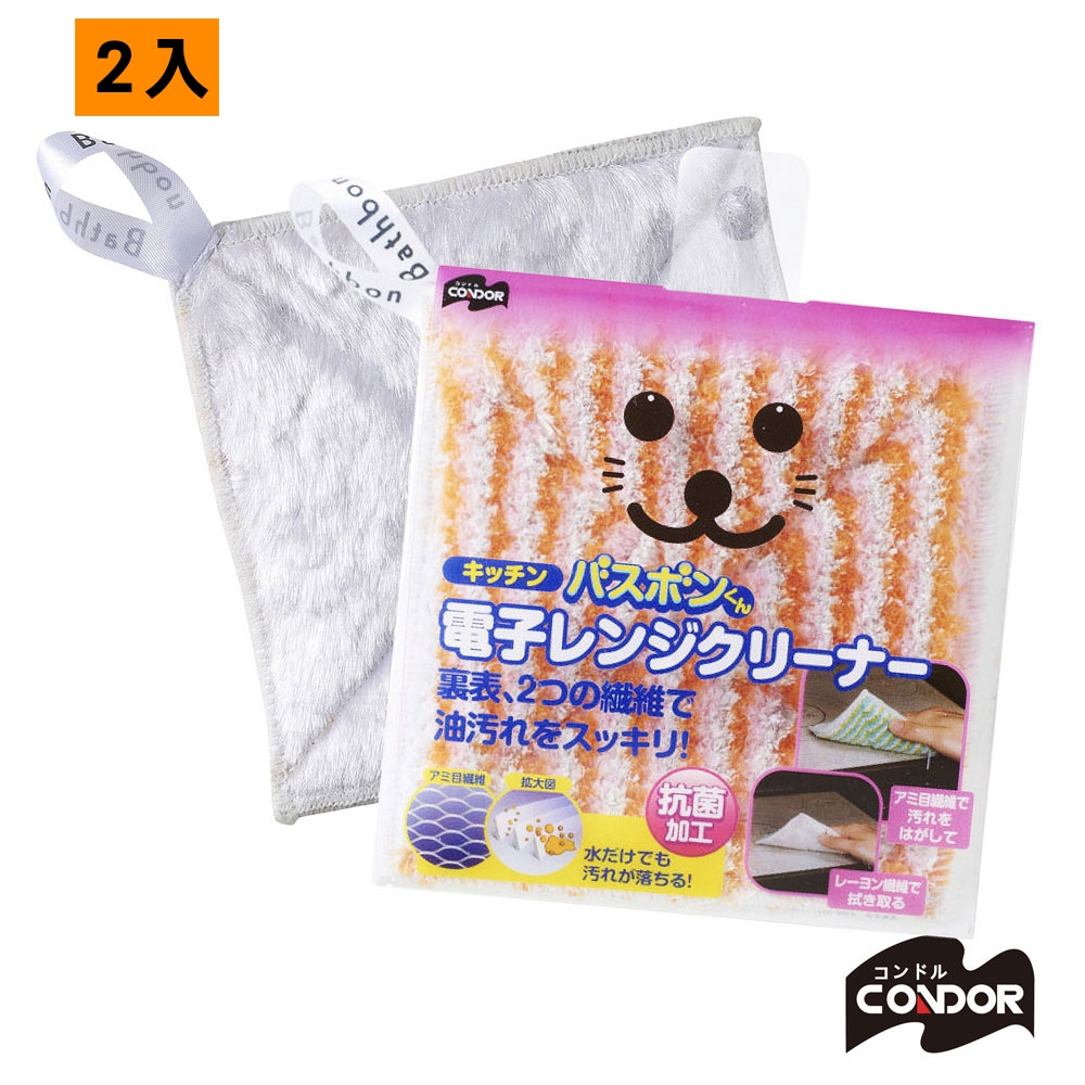 日本CONDOR 小海豹微波爐潔淨擦-2入
