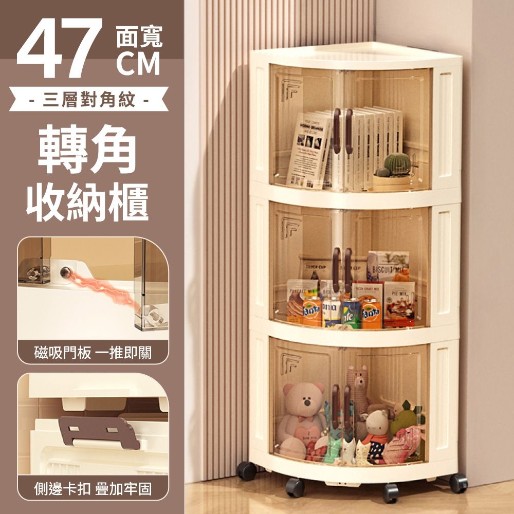 【好氣氛家居】47面寬多功能透視轉角移動置物櫃(對角三層款)