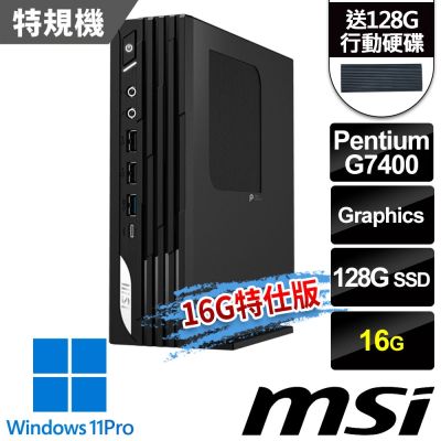 (送128G行動碟)MSI微星 PRO DP21 14M-1232TW 迷你桌機 (Pentium G7400/16G/128G SSD/Win11Pro-16G特仕版)