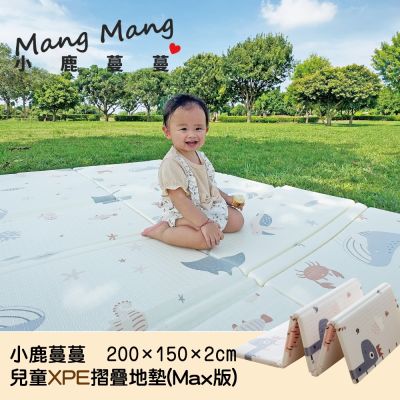【Mang Mang小鹿蔓蔓】兒童XPE摺疊地墊MAX版(鯨奇世界)