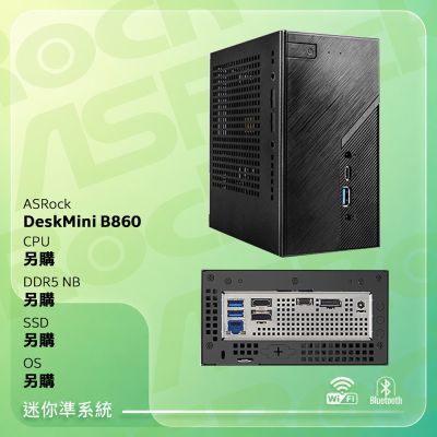 ASRock華擎 DeskMini B860【準系統】LGA1851/No-OS/迷你主機