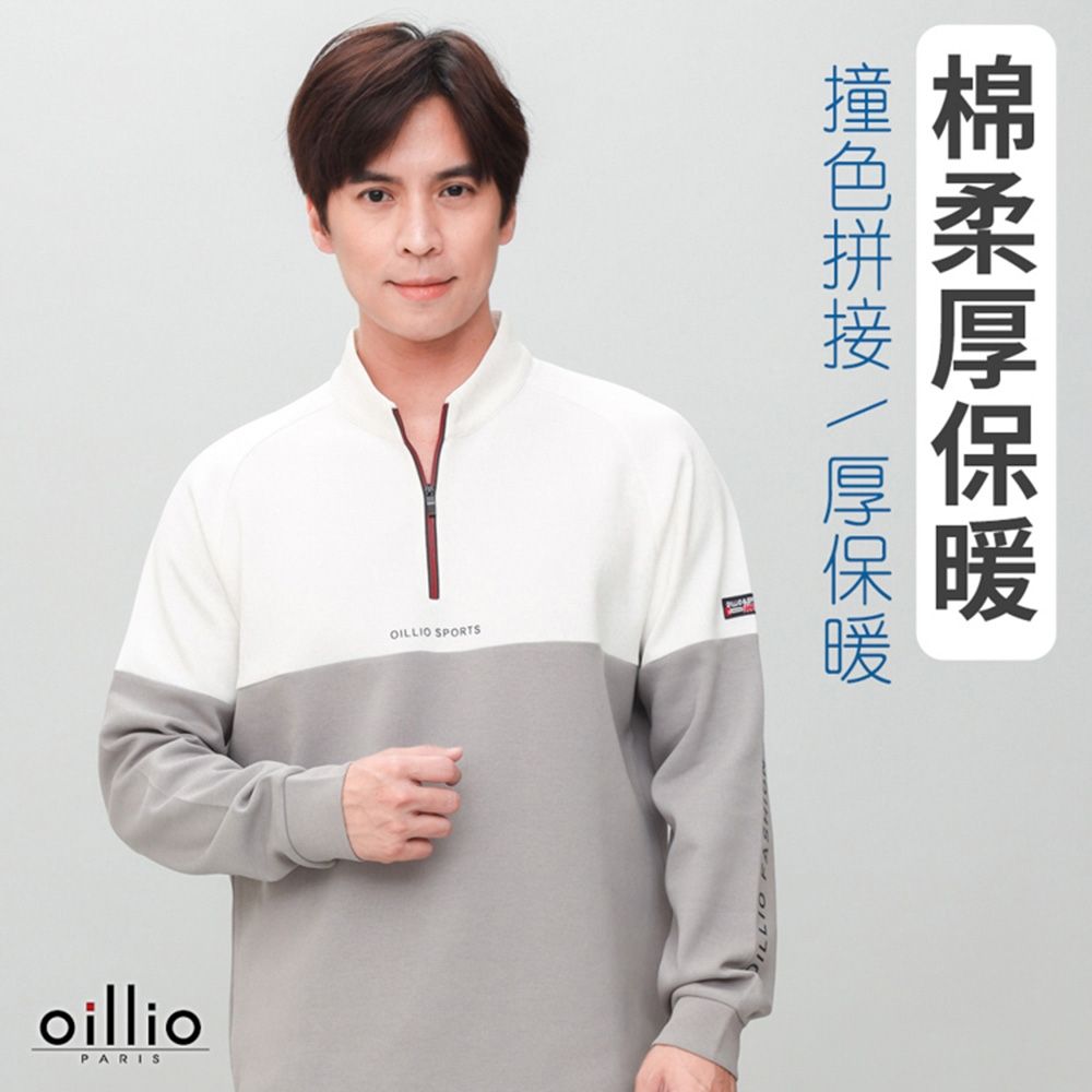 oillio歐洲貴族 男裝 有大尺碼 長袖經典立領衫 T恤 彈力 拚色款 防皺款 白色 法國品牌