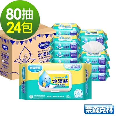 水滴將加大加厚純水柔濕巾80抽x24包/箱購(加蓋)