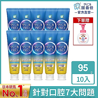 獅王 固齒佳酵素牙膏95g 10入組 贈雙豪禮