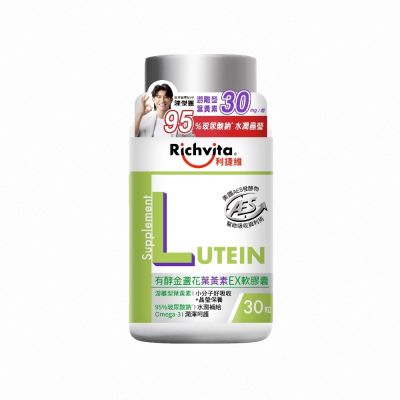 【Richvita利捷維】有酵金盞花葉黃素EX軟膠囊30錠