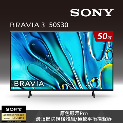 SONY索尼 BRAVIA 3 50吋 X1 4K HDR Google TV 顯示器 Y-50S30