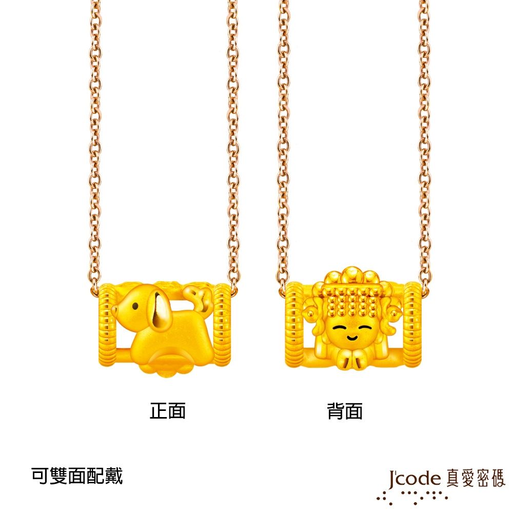 J'code真愛密碼金飾 白沙屯 媽祖招貴人來-生肖狗硬金墜子 送項鍊