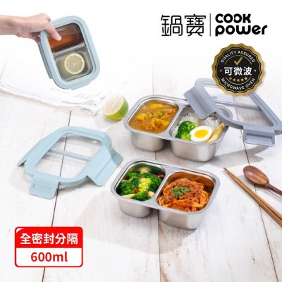 【CookPower 鍋寶】Snapiro可微波316L不鏽鋼分隔保鮮盒600ml