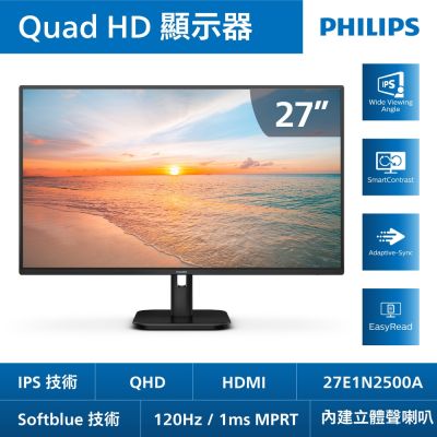 PHILIPS 27E1N2500A 27型 IPS 2K 120Hz 美型螢幕(1ms/HDMI/VESA/抗藍光/零閃屏/內建喇叭)