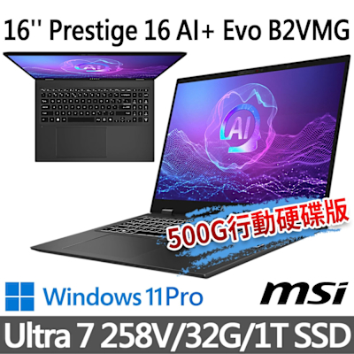 msi微星 Prestige 16 AI+ Evo B2VMG-076TW 16吋 商務筆電 (Ultra 7 258V/32G/1T SSD/Win11Pro/灰)(送500G固態行動碟)