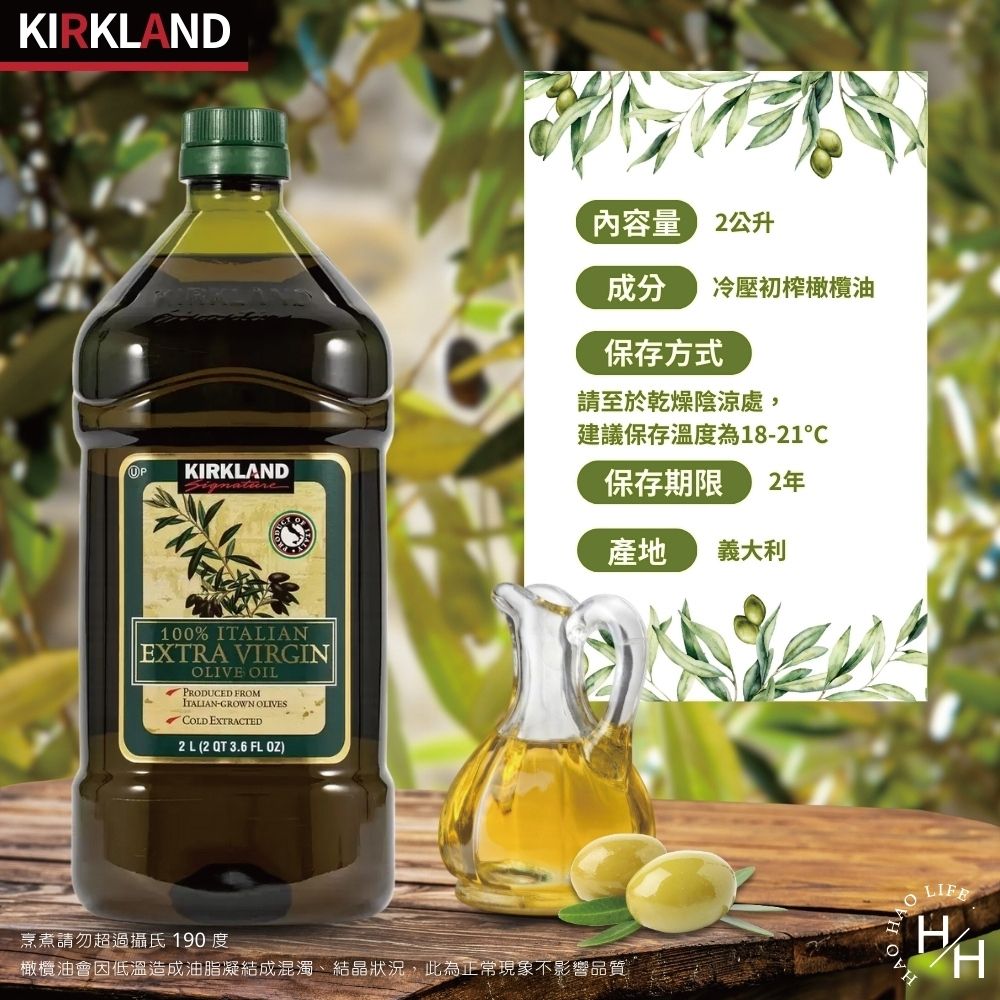 Kirkland Signature 科克蘭冷萃特級初榨橄欖油(2公升/罐) | 橄欖油/葡萄籽油| Yahoo購物中心