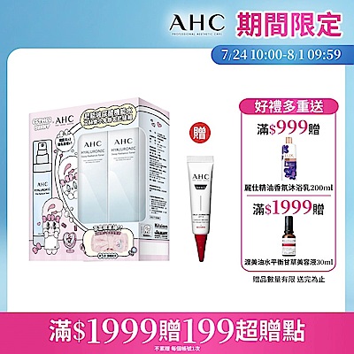 AHC 超能玻尿酸機能水艾絲樂小兔聯名超值組