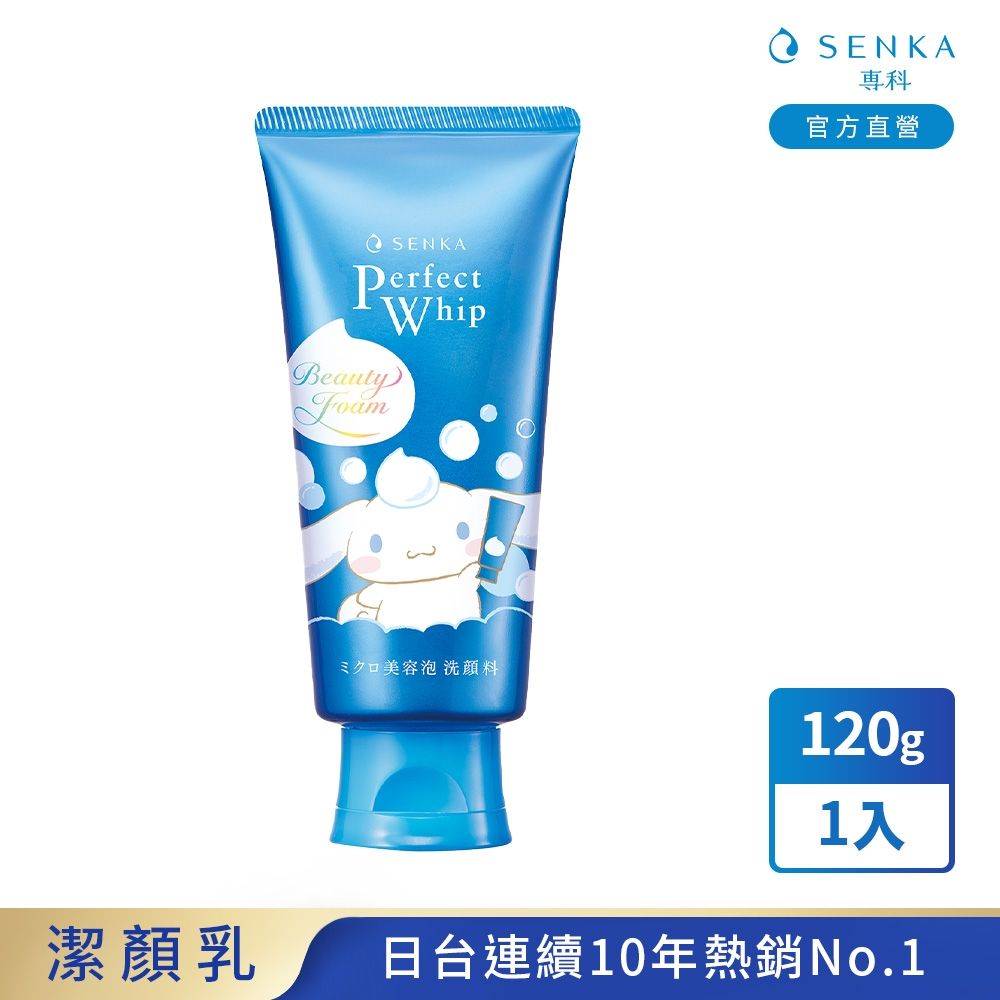 專科超微米潔顏乳 大耳狗限量版(經典120g/淨荳100g) 1入