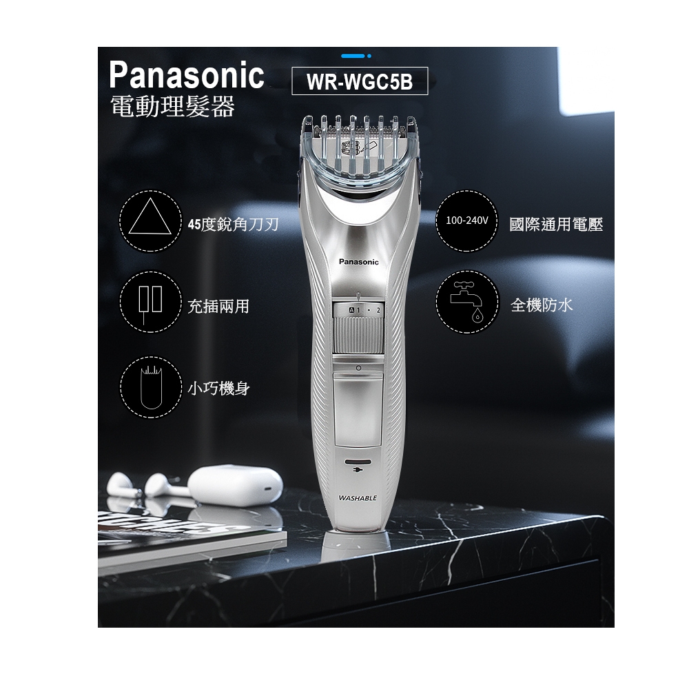 【Panasonic】國際牌電動理髮器 剪髮器 (ER-WGC5B 國際電壓) | 剪髮器 | Yahoo購物中心