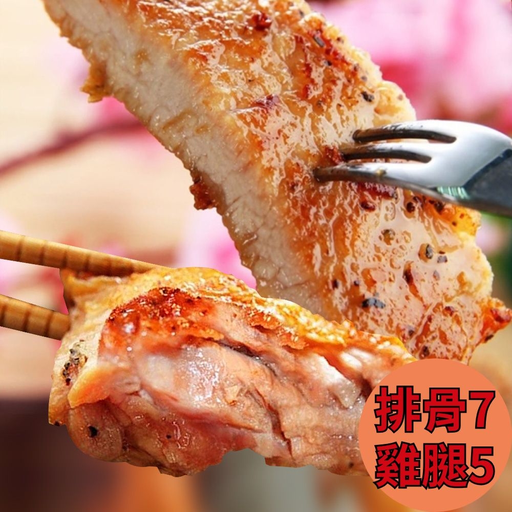 《金園排骨》金園飽雙饗(排骨x7+雞腿x5)