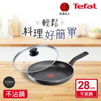Tefal法國特福 尼斯系列28CM不沾平底鍋+玻璃蓋
