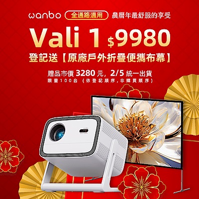 萬播Wanbo Wanbo 萬播 VALI 1 旋轉雲台投影機 (900ANSI流明/Android TV/12W喇叭)