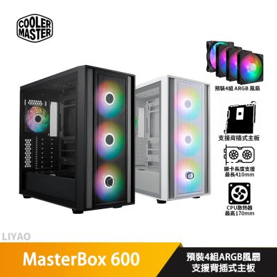 CoolerMaster酷碼 MasterBox 600【ATX】機殼/卡長41/U高17/支援背插主機板
