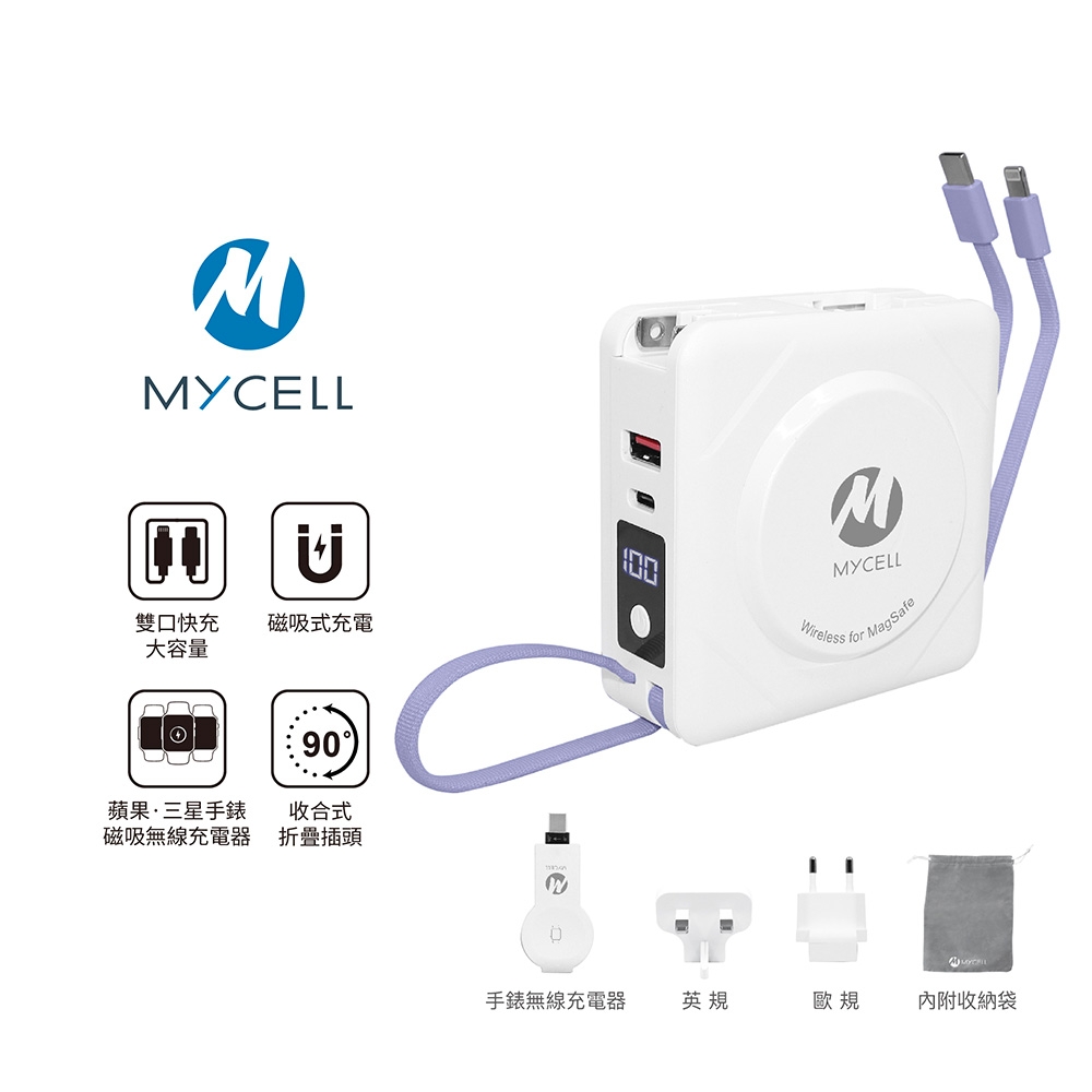 【MYCELL】多合一 Zues Pro多功用無線行動電源 白