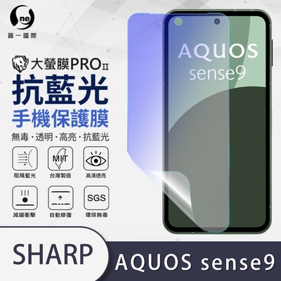 (台灣製)【o-one】護眼螢膜 SHARP AQUOS sense9 全膠螢幕保護貼 手機保護貼