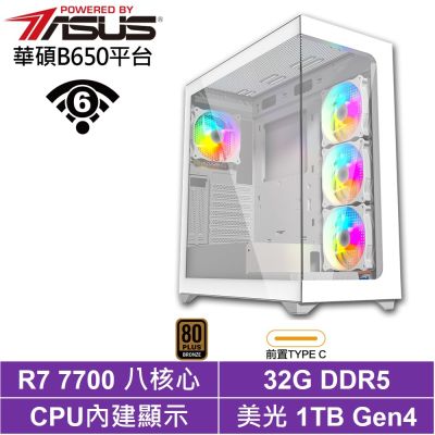 華碩B650平台[海冰N4BC]R7-7700/32G/1TB SSD