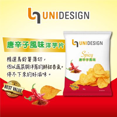 UNIDESIGN 唐辛子風味洋芋片50g(12入/箱)