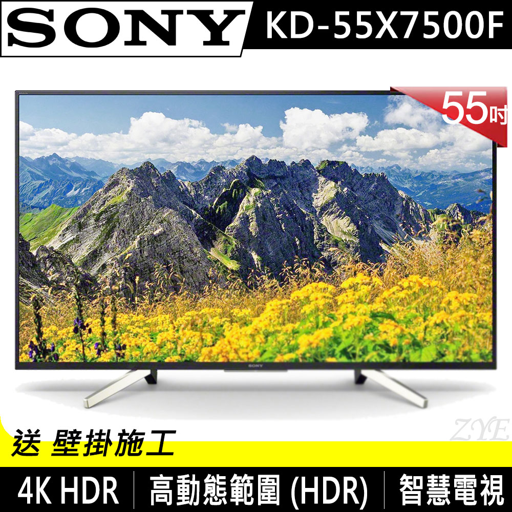 SONY 55吋4K HDR液晶電視KD-55X7500F | 電視| Yahoo購物中心